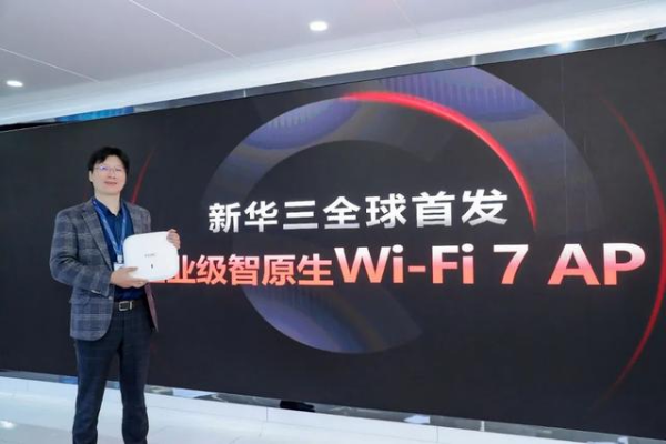 新華三全球首發(fā)Wi-Fi7企業(yè)級AP,Wi-Fi7時代即將到來!